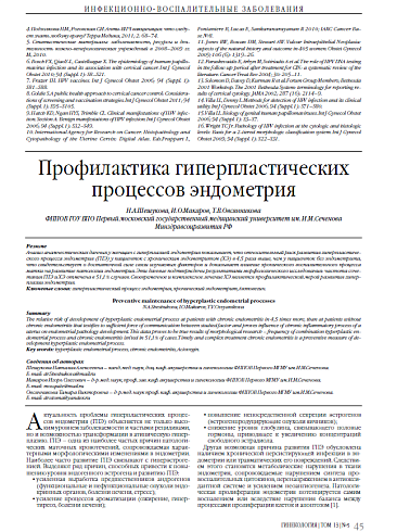 Профилактика гиперпластических процессов эндометрия