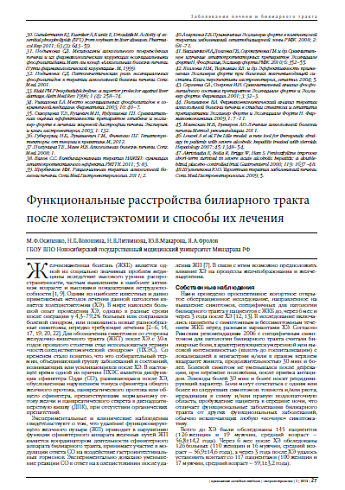 Функциональные расстройства билиарного тракта после холецистэктомии и способы их лечения