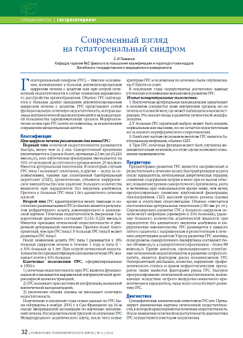 Современный взгляд на гепаторенальный синдром