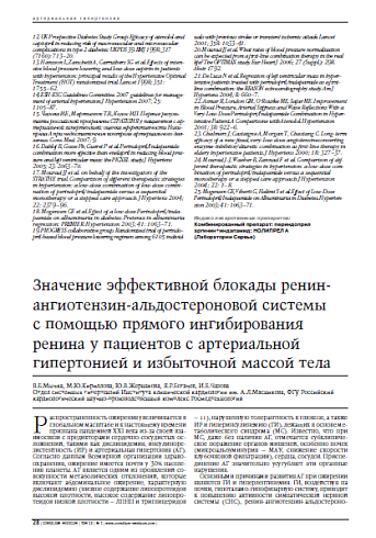 Значение эффективной блокады ренин-ангиотензин-альдостероновой системы с помощью прямого ингибирования ренина у пациентов с артериальной гипертонией и избыточной массой тела 