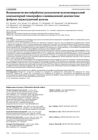 Возможности постобработки результатов мультиспиральной компьютерной томографии в неинвазивной диагностике фиброза поджелудочной железы