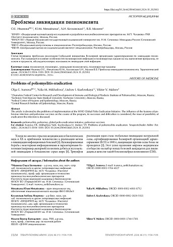 Проблемы ликвидации полиомиелита