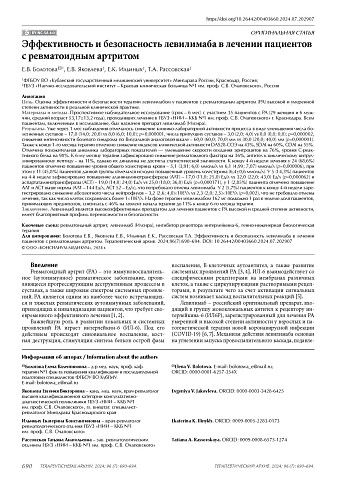 Эффективность и безопасность левилимаба в лечении пациентов с ревматоидным артритом