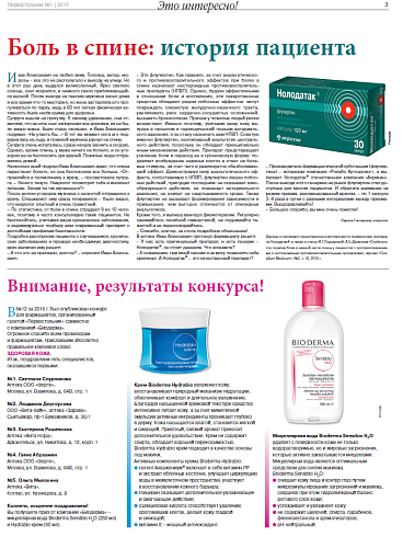 Боль в спине: история пациента