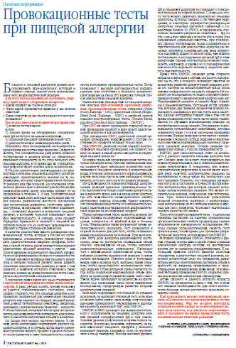 Провокационные тесты при пищевой аллергии