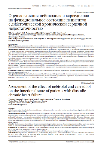 Оценка влияния небиволола и карведилола на функциональное состояние пациентов  с диастолической хронической сердечной недостаточностью