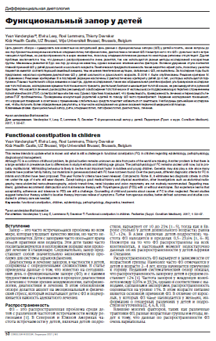 Функциональный запор у детей