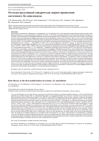 Остеодеструктивный синдром как первое проявление  системного AL-амилоидоза