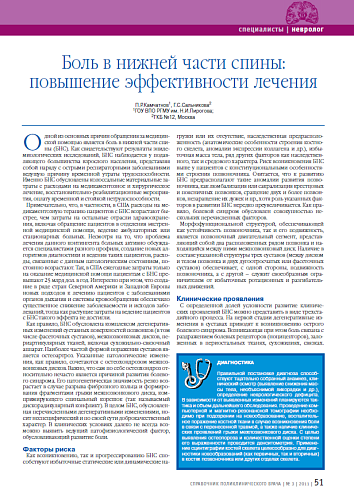 Боль в нижней части спины: повышение эффективности