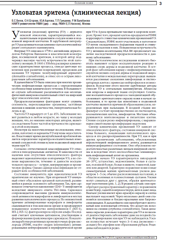 Узловатая эритема (клиническая лекция) 