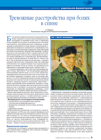 Тревожные расстройства при болях в спине