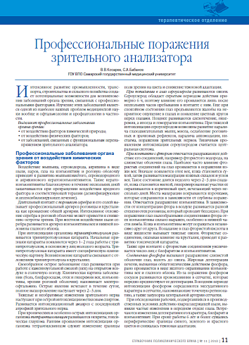 Профессиональные поражения зрительного анализатора