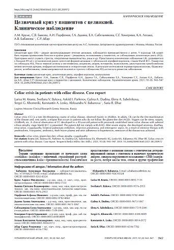 Целиачный криз у пациентов с целиакией. Клиническое наблюдение
