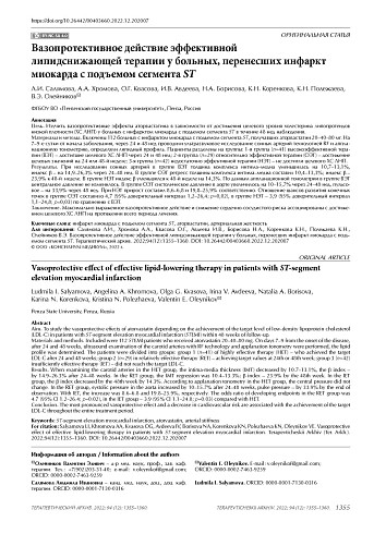 Вазопротективное действие эффективной липидснижающей терапии у больных, перенесших инфаркт миокарда с подъемом сегмента ST
