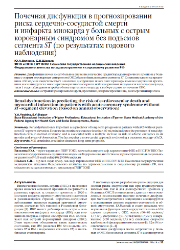 Почечная дисфункция в прогнозировании риска сердечно-сосудистой смерти и инфаркта миокарда у больных с острым коронарным синдромом без подъемов сегмента ST (по результатам годового наблюдения)