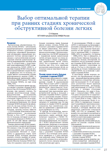 Выбор оптимальной терапии при ранних стадиях хронической обструктивной болезни легких