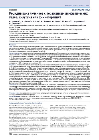 Рецидив рака яичников с поражением лимфатических узлов: хирургия или химиотерапия?