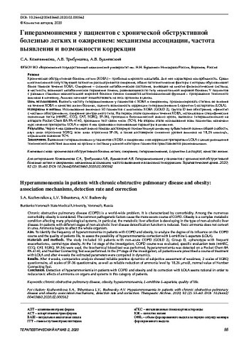 Гипераммониемия у пациентов с хронической обструктивной болезнью легких и ожирением: механизмы ассоциации, частота выявления и возможности коррекции