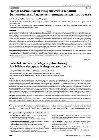 Новые возможности и перспективы терапии функциональной патологии пищеварительного тракта