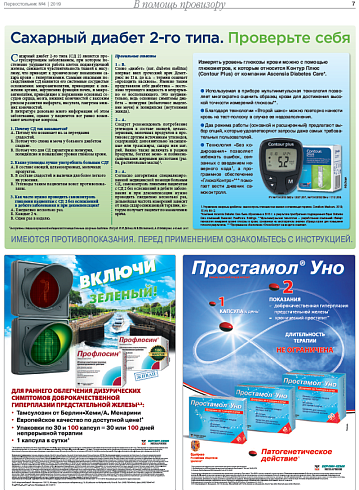 Сахарный диабет 2-го типа. Проверьте себя
