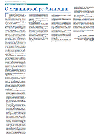 О медицинской реабилитации
