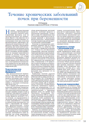 Течение хронических заболеваний почек при беременности