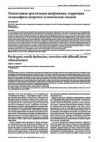 Психогенная эректильная дисфункция, коррекция силденафила цитратом (клиническая лекция)