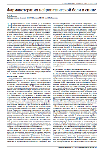 Фармакотерапия нейропатической боли в спине