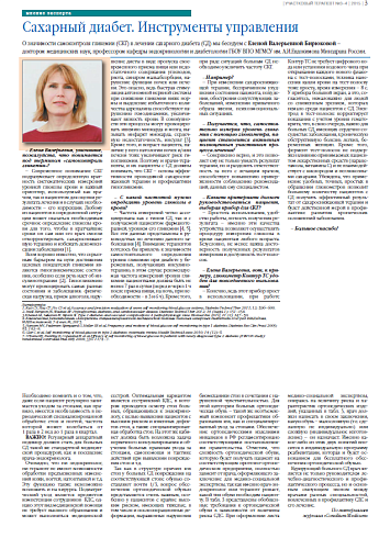 Сахарный диабет. Инструменты управления