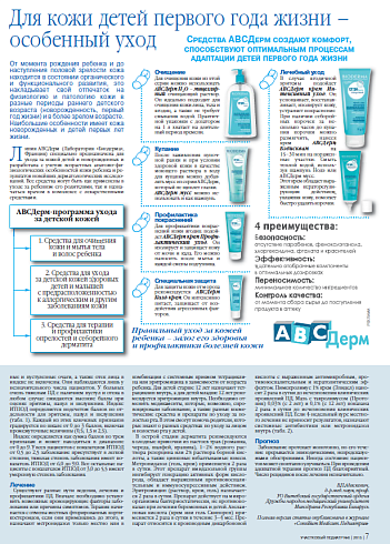 Для кожи детей первого года жизни – особенный уход