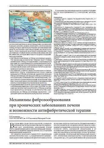 Механизмы фиброзообразования  при хронических заболеваниях печени  и возможности антифибротической терапии