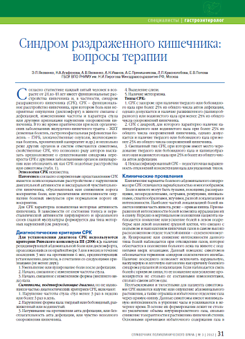 Синдром раздраженного кишечника: вопросы терапии
