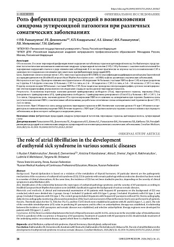 Роль фибрилляции предсердий в возникновении синдрома эутиреоидной патологии при различных соматических заболеваниях