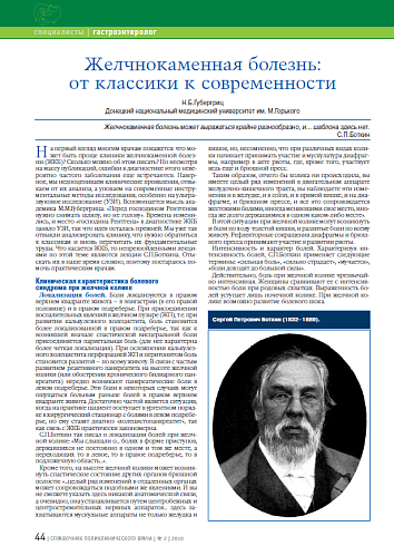 Желчнокаменная болезнь: от классики к современности