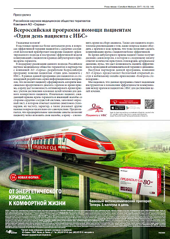 Всероссийская программа помощи пациентам  «Один день пациента с ИБС»