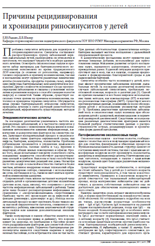 Причины рецидивирования и хронизации риносинуситов у детей