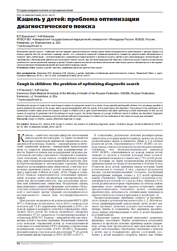 Кашель у детей: проблема оптимизации диагностического поиска