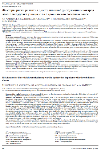 Факторы риска развития диастолической дисфункции миокарда левого желудочка у пациентов с хронической болезнью почек