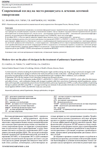 Современный взгляд на место риоцигуата в лечении легочной  гипертензии