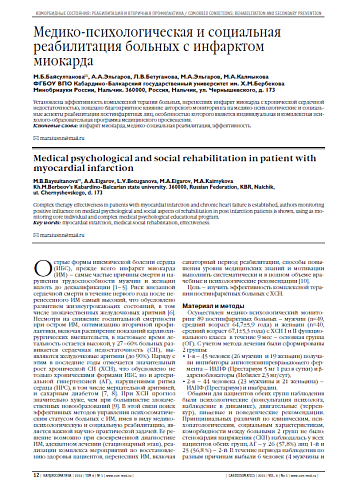 Медико-психологическая и социальная реабилитация больных с инфарктом миокарда