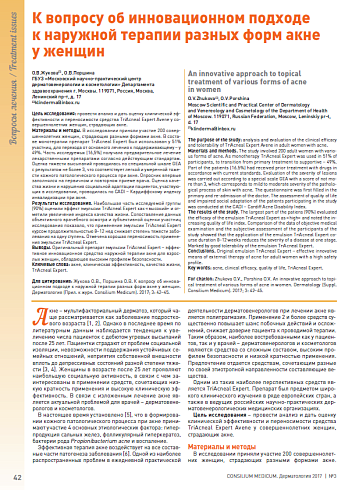 К вопросу об инновационном подходе  к наружной терапии разных форм акне  у женщин