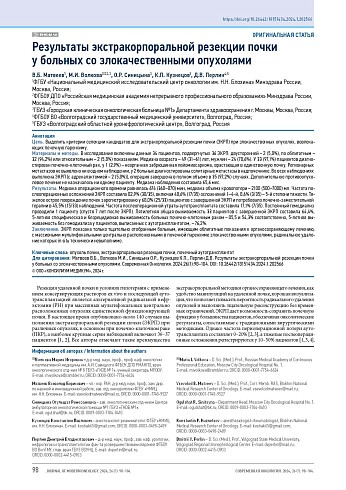 Результаты экстракорпоральной резекции почки у больных со злокачественными опухолями