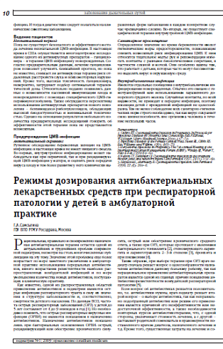 Режимы дозирования антибактериальных лекарственных средств при респираторной патологии у детей в амбулаторной практике