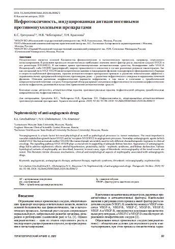 Нефротоксичность, индуцированная антиангиогенными противоопухолевыми препаратами