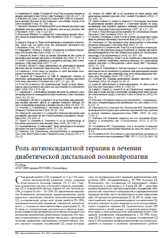 Роль антиоксидантной терапии в лечении  диабетической дистальной полинейропатии
