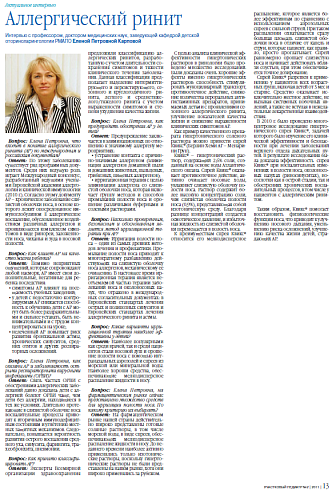 Аллергический ринит