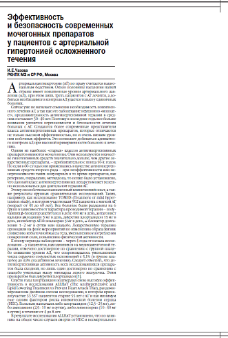 Эффективность  и безопасность современных  мочегонных препаратов  у пациентов с артериальной  гипертонией осложненного течения