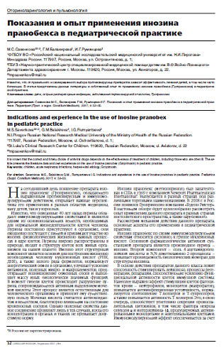 Показания и опыт применения инозина пранобекса в педиатрической практике