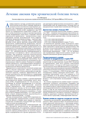 Лечение анемии при хронической болезни почек