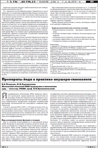 Препараты йода в практике акушера-гинеколога